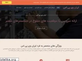 iranvps.com