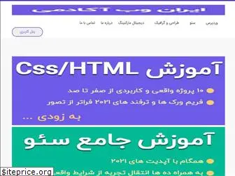 iranweb.academy