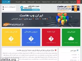 iranwebhost.ir