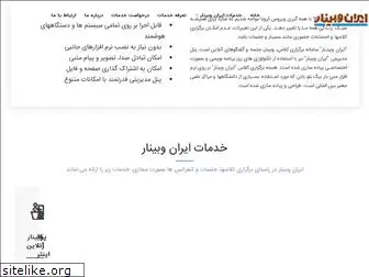 iranwebinars.ir