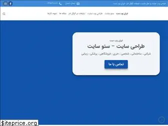iranwebset.com