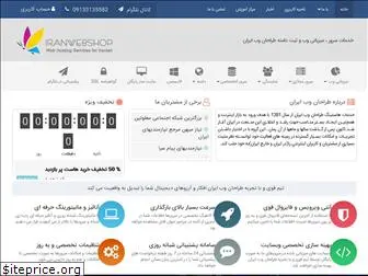 iranwebshop.net