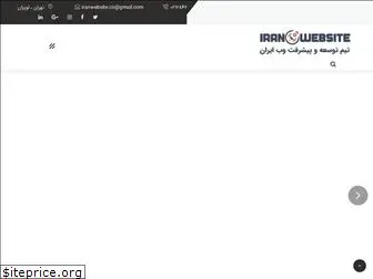 iranwebsite.pro