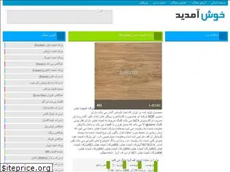 iranwoodex.niloblog.com