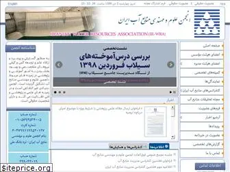 www.iranwra.ir