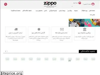 iranzippo.com