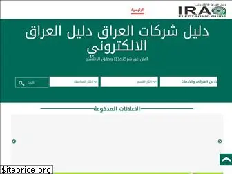 iraqdalel.com