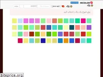 ircolor.ir
