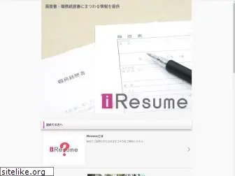 iresume.jp