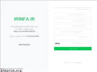 irinfa.ir