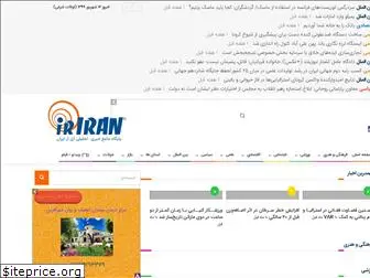 iriran.com