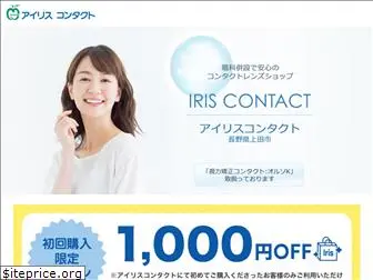 iriscontact.jp