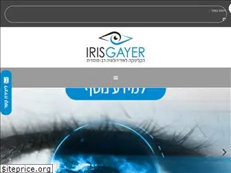 irisgayer.co.il