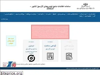 www.irngv.ir