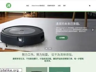 irobot.com.tw