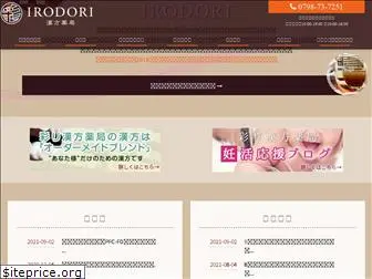 irodori-kanpou.com