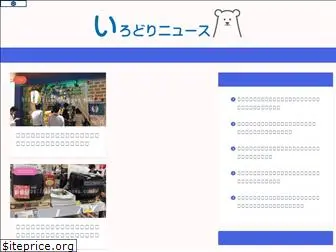 irodori-news.com