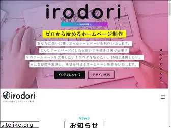 irodori-web.com