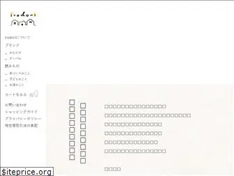 irodori2u.com