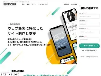 irodoru-web.com