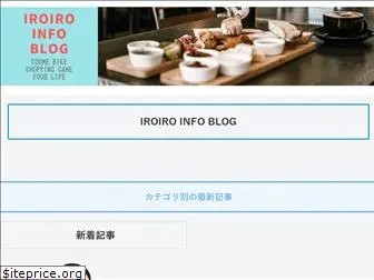 iroiro-infoblog.com