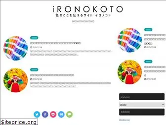 ironokoto.com