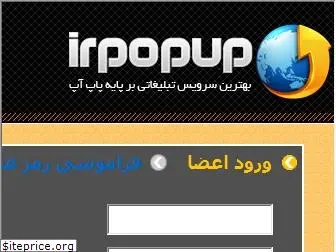 irpopup.ir