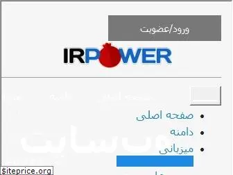 irpowerweb.com
