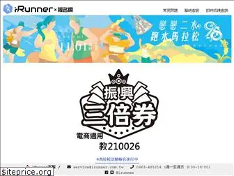 irunner.com.tw