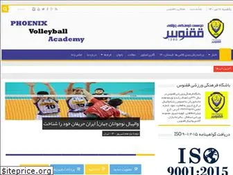 irvolley.ir