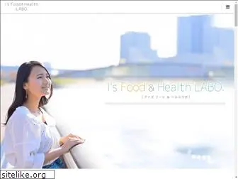 is-food-health-labo.com