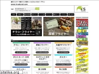 is-sakurai.com