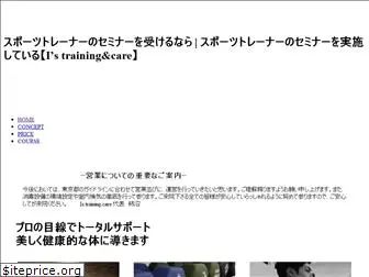 is-training-care.jp