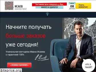 isaev-marketing.ru