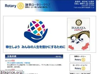 isahaya-rotary.org