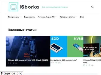 isborka.ru