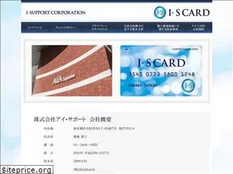 iscard.co.jp