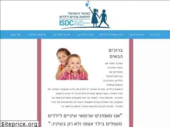 isdc.org.il