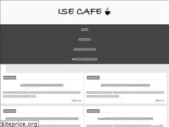 ise-cafe.com