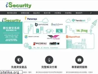 isecurity.com.tw