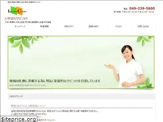 isehara-clinic.com