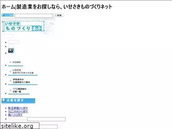 isesaki-monodukuri.jp