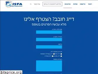 isfa.org.il