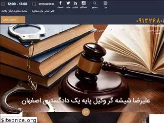 isfahanattorney.ir