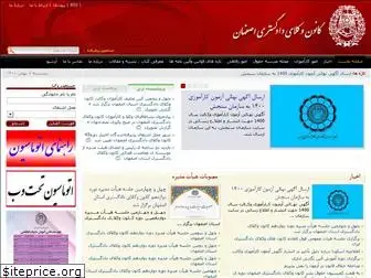 isfahanbar.net