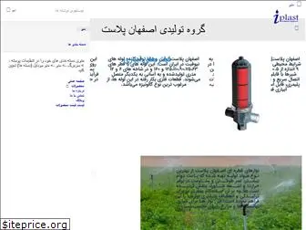 isfahanplast.com