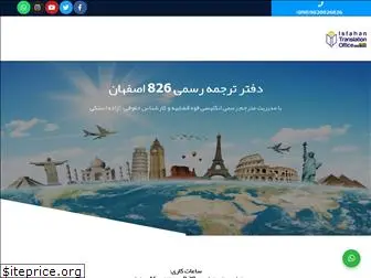 isfahantranslation.com