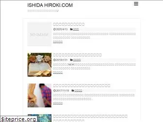 ishidahiroki.com