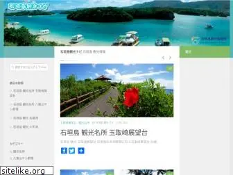 ishigaki-navi.net