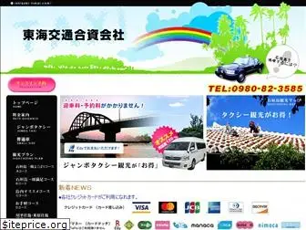ishigaki-tokai.com